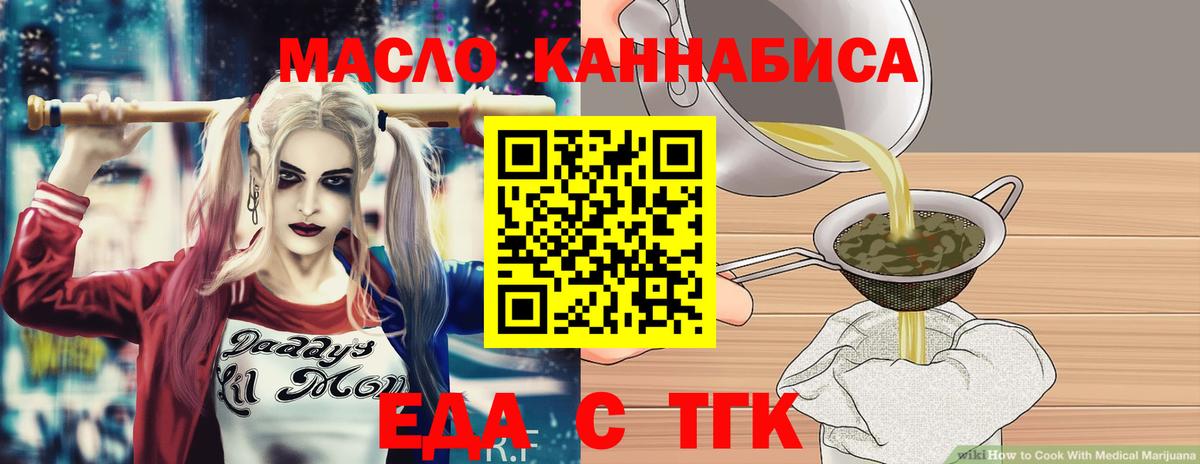 Еда ТГК конопля  Вход с VPN  Орёл 