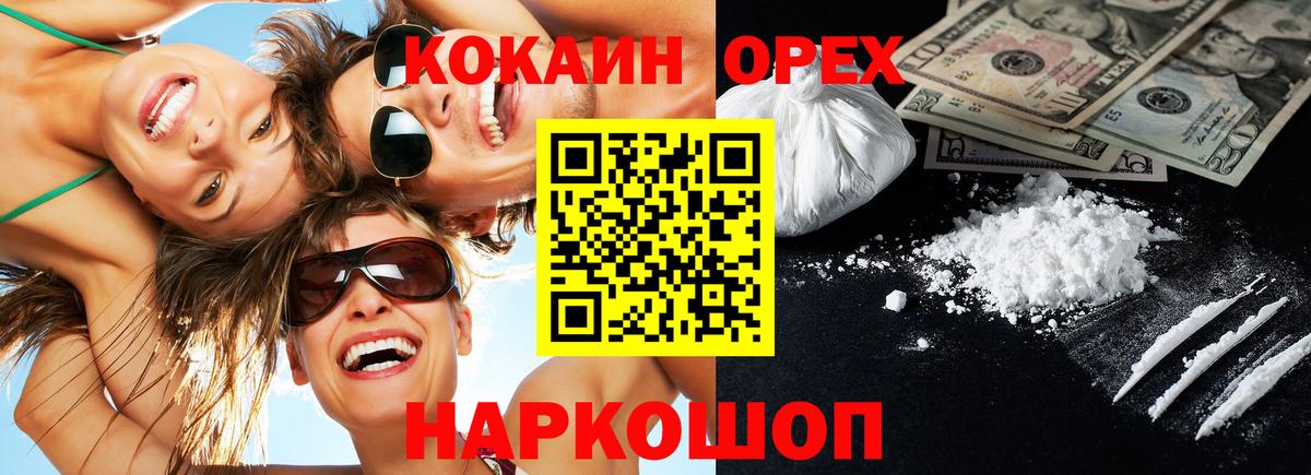 Кокаин 99%  КОКАИН 98%  Кокаин  Вход с VPN  Орёл 