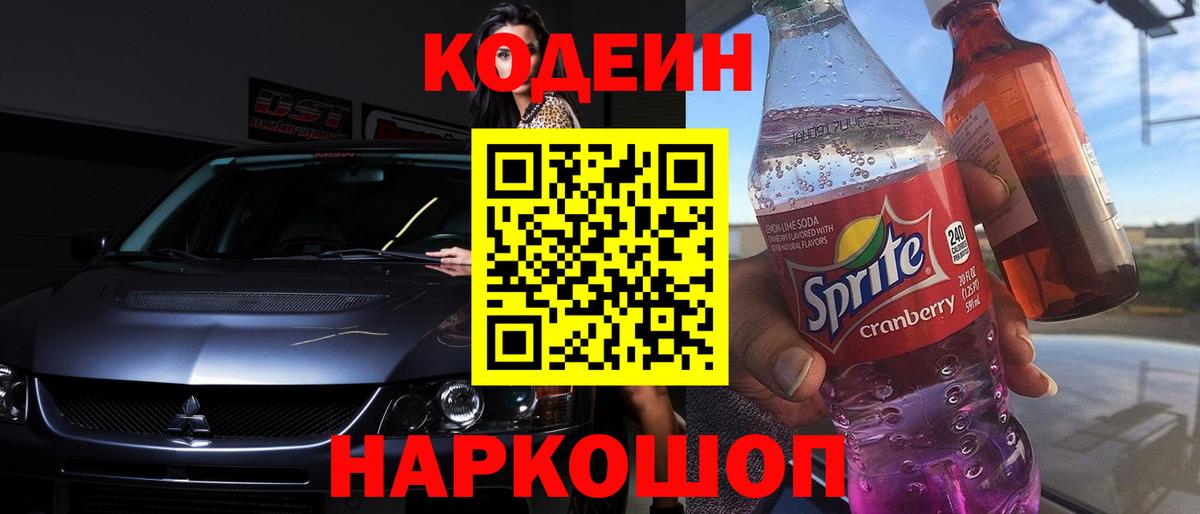 Кодеиновый сироп Lean напиток Lean (лин)  Кодеиновый сироп Lean напиток Lean (лин)  Вход с VPN  Орёл 