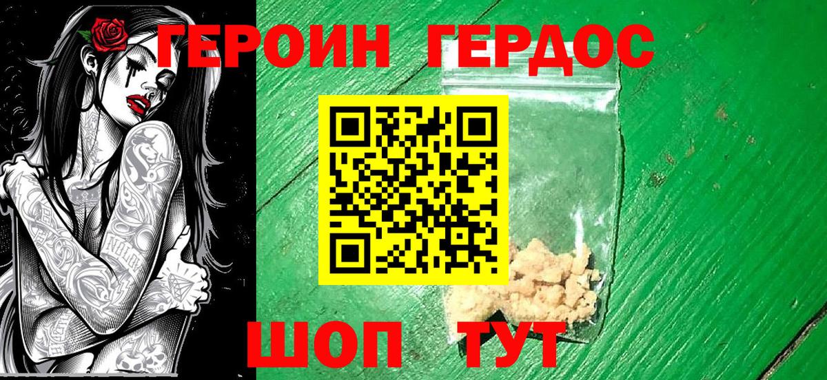 ГЕРОИН Афган Орёл