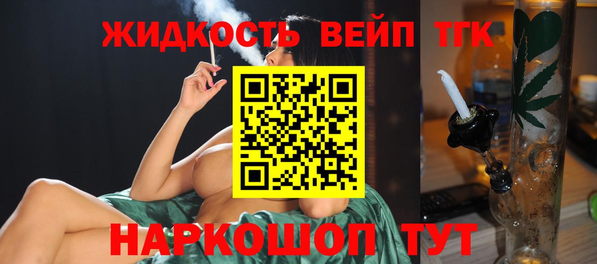 Дистиллят ТГК жижа Орёл
